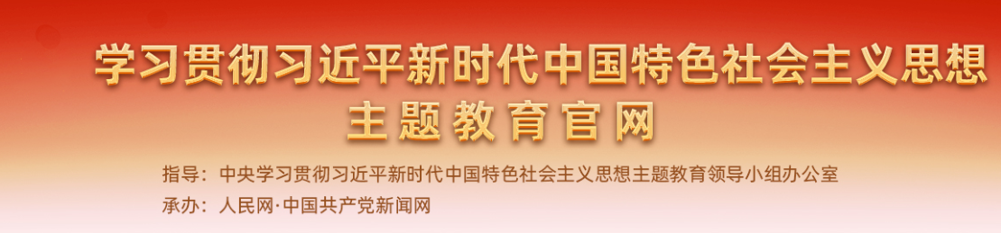 主题教育专栏